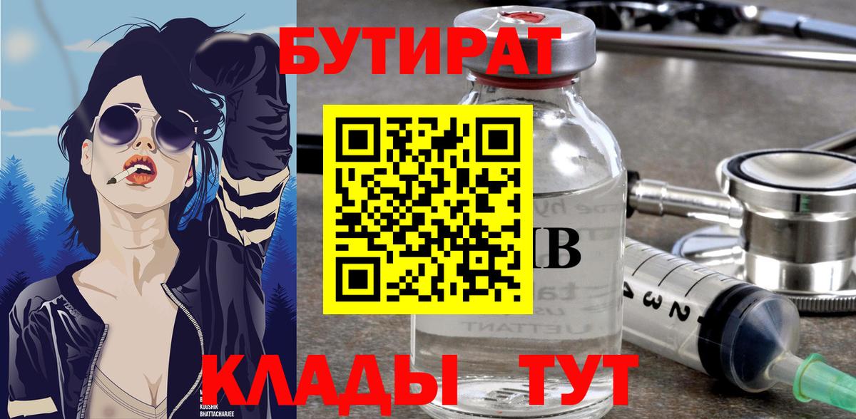 Бутират бутик  Вход с VPN  Бутират  Нурлат 