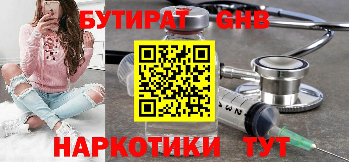 Бутират 1.4BDO Нурлат