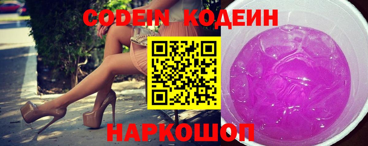 Нурлат  Кодеин напиток Lean (лин)  Вход с VPN  Кодеиновый сироп Lean Purple Drank 