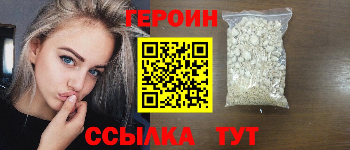 ГЕРОИН афганец Нурлат