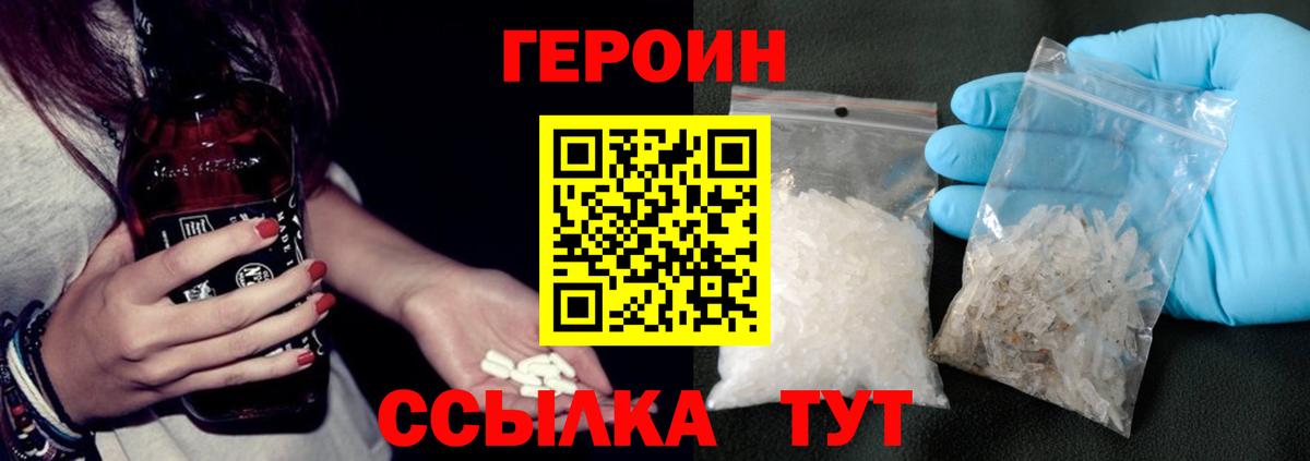 ГЕРОИН Heroin  Вход с VPN  Нурлат 
