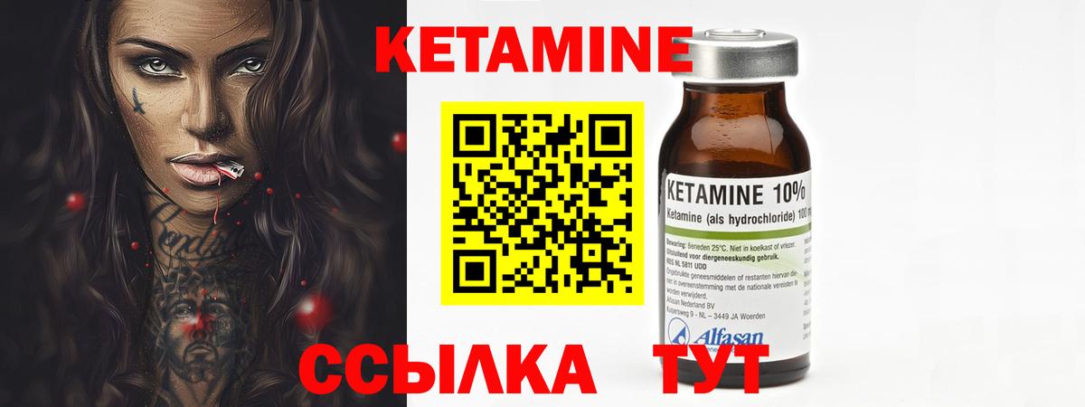 Кетамин ketamine  Кетамин ketamine  Нурлат  Вход с VPN 