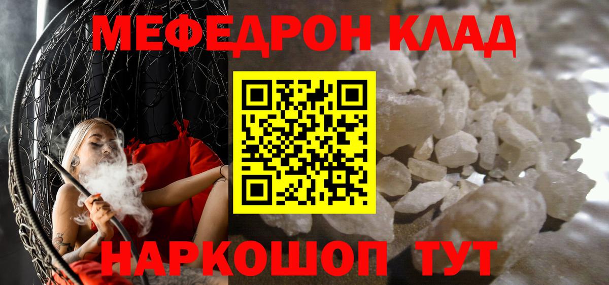 ссылка на мегу как зайти  Мефедрон mephedrone  Вход с VPN  МЯУ-МЯУ  Нурлат  Мефедрон  МЯУ-МЯУ 4 MMC 